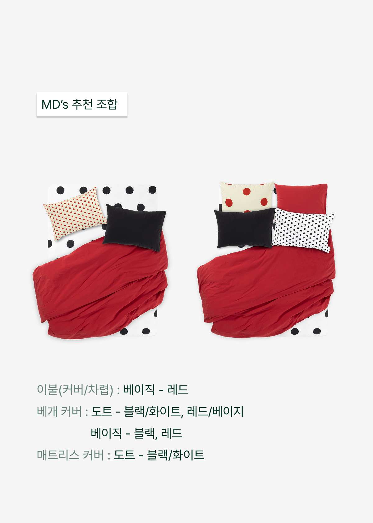 베이직 이불 커버_레드