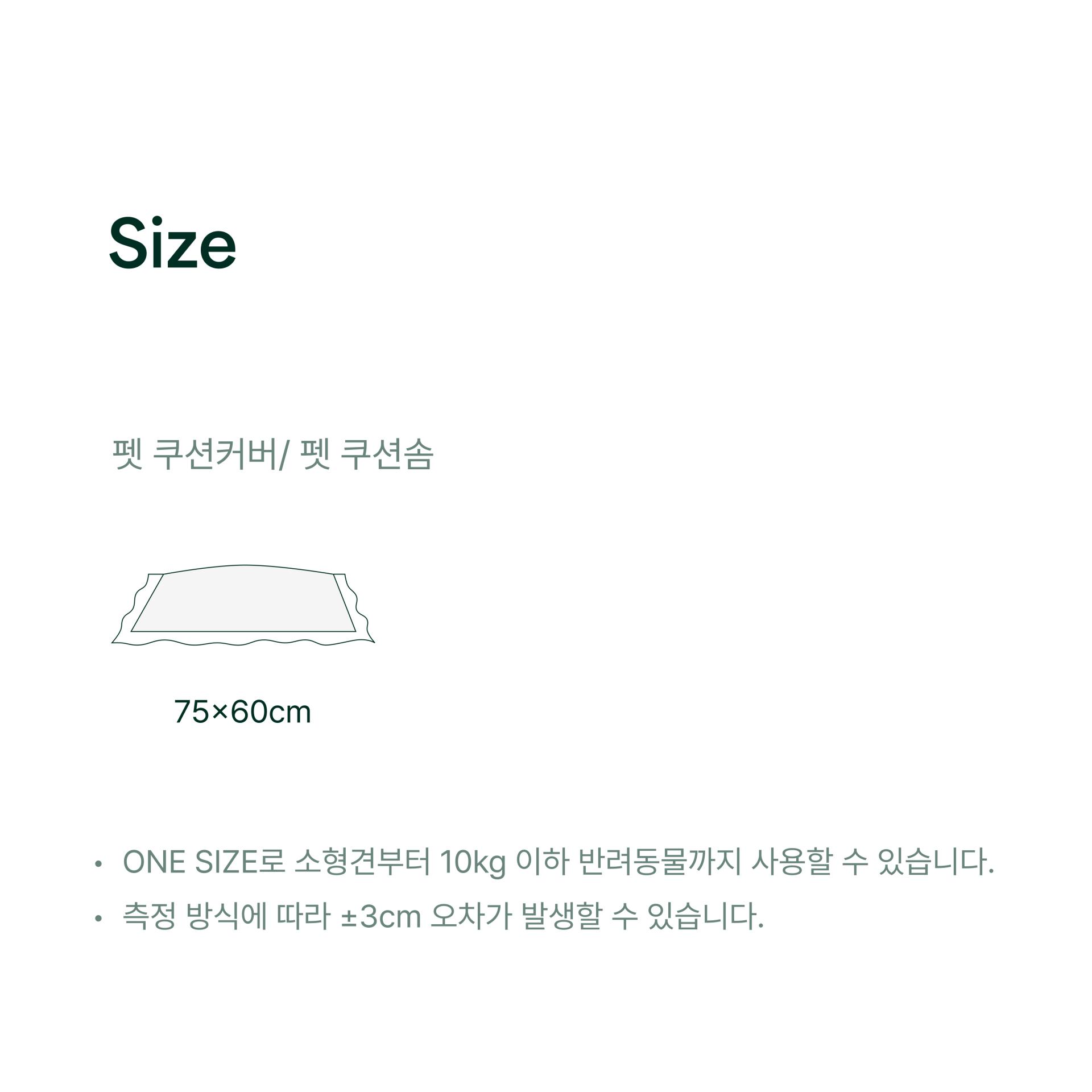 퍼 프리 볼드 도트 펫쿠션(솜 미포함)_민트 초코