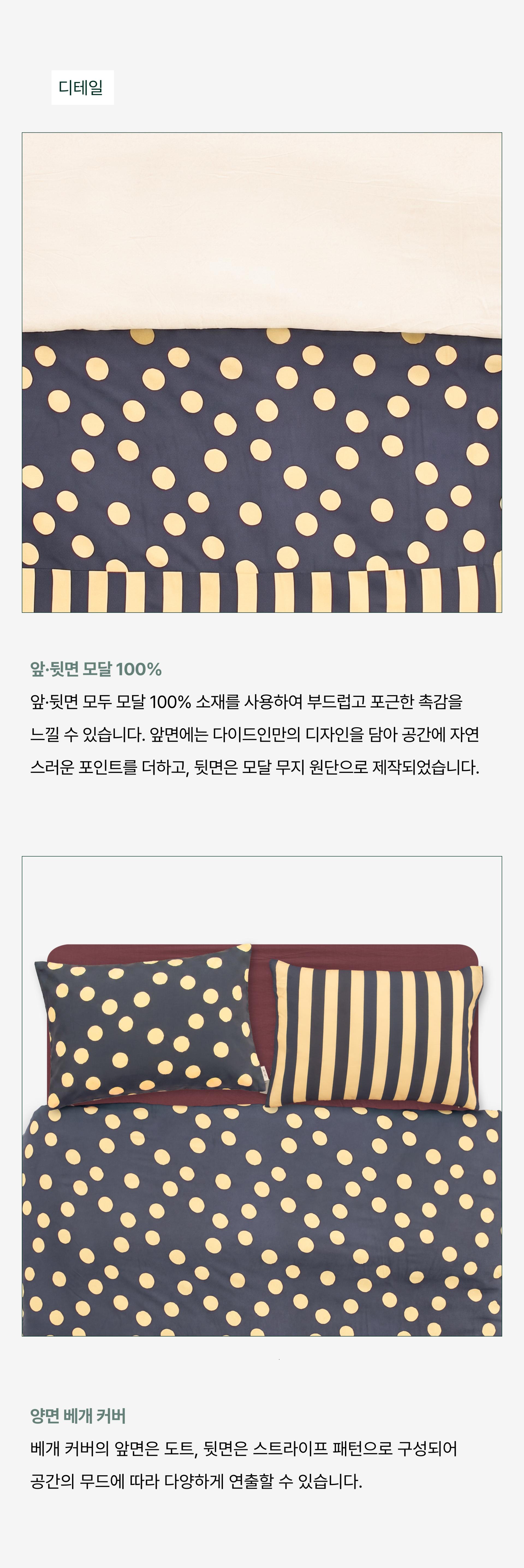 DOT ARCHIVE 도트 스트라이프 모달 이불_클래식 네이비