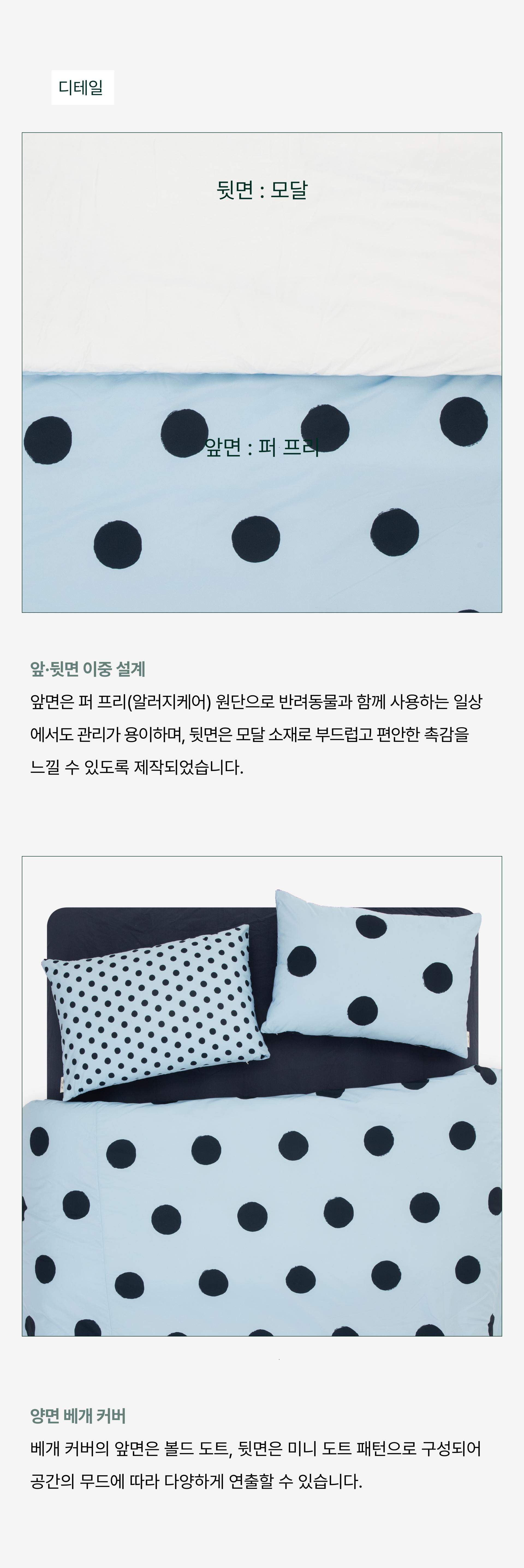 퍼 프리 모달 볼드 도트 차렵 이불_스카이블루/네이비