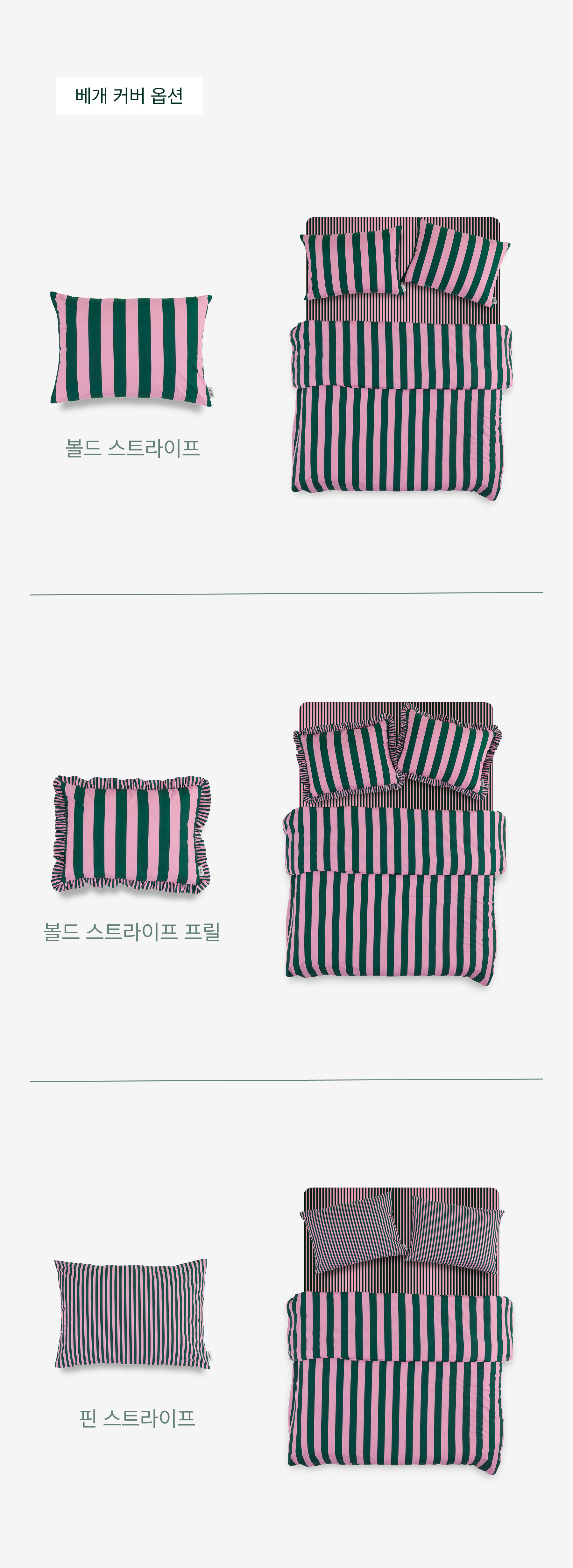 퍼 프리 볼드 스트라이프 차렵 이불_Bubblegum&Pine