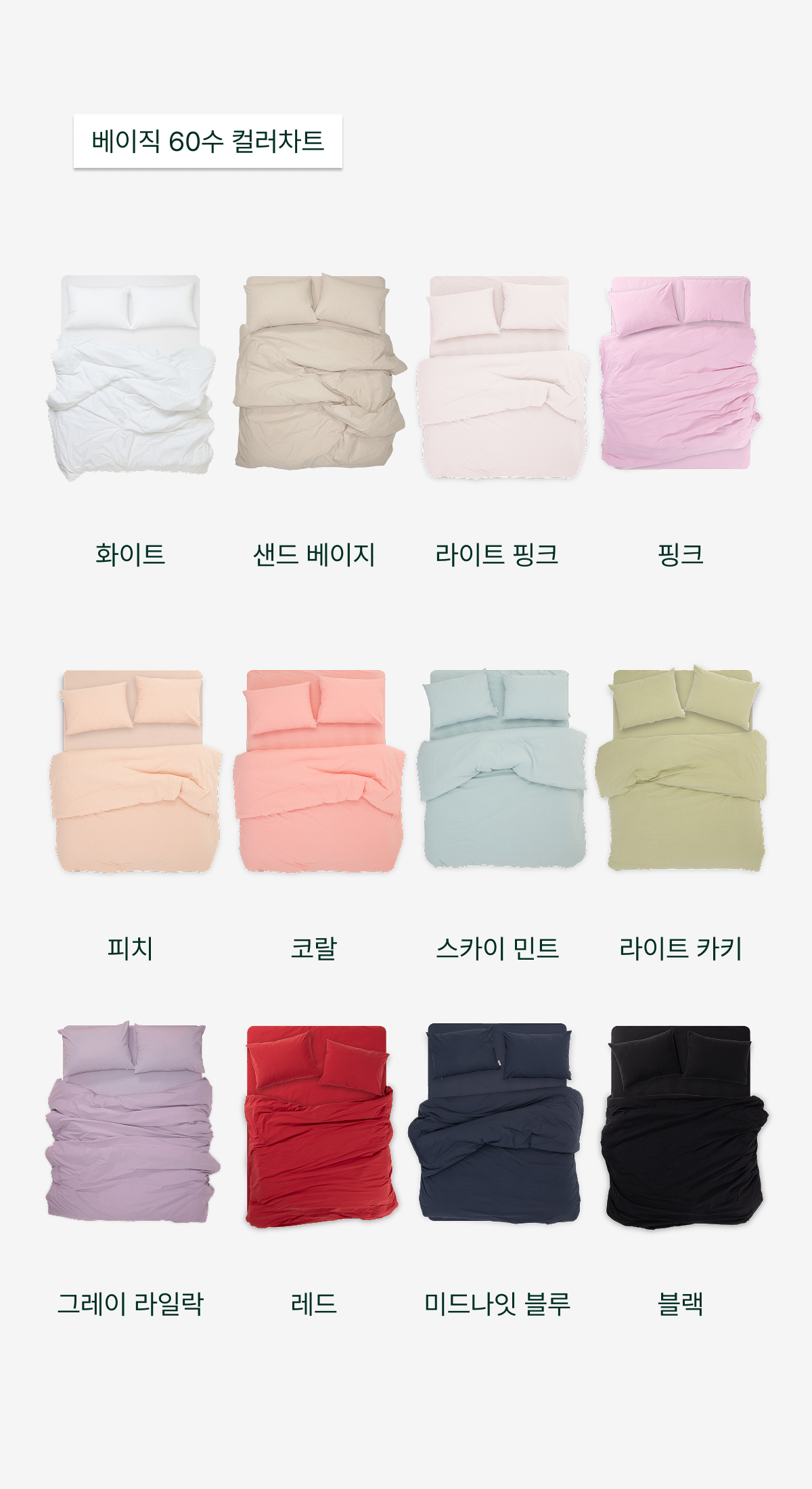 베이직 이불 커버_피치
