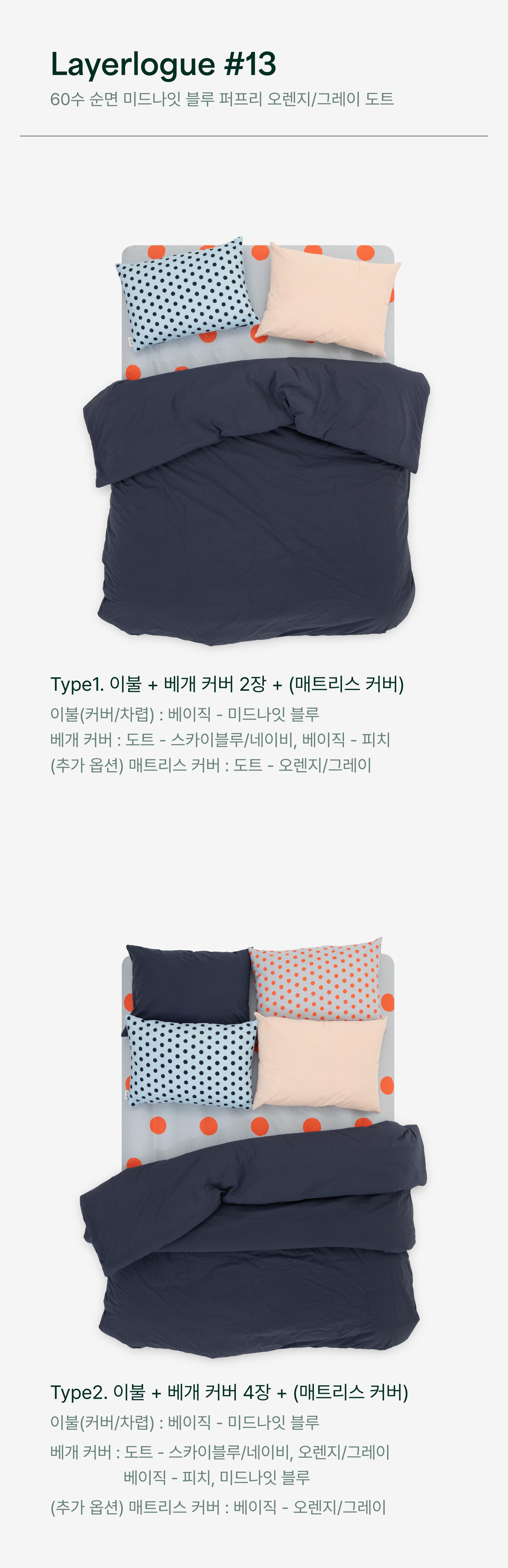 레이어로그 60수 베이직 여름 차렵이불(3oz)