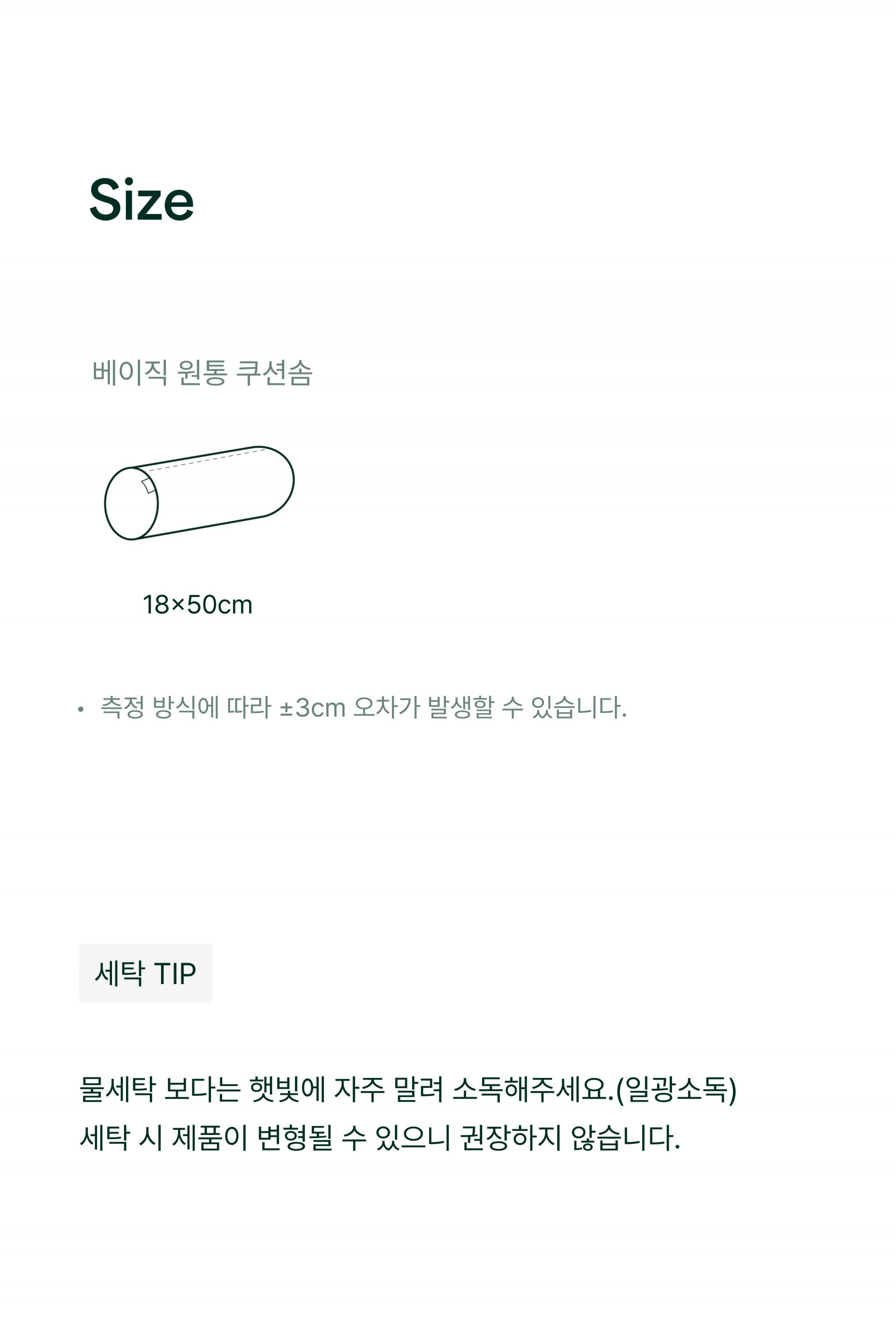베이직 원통 쿠션솜