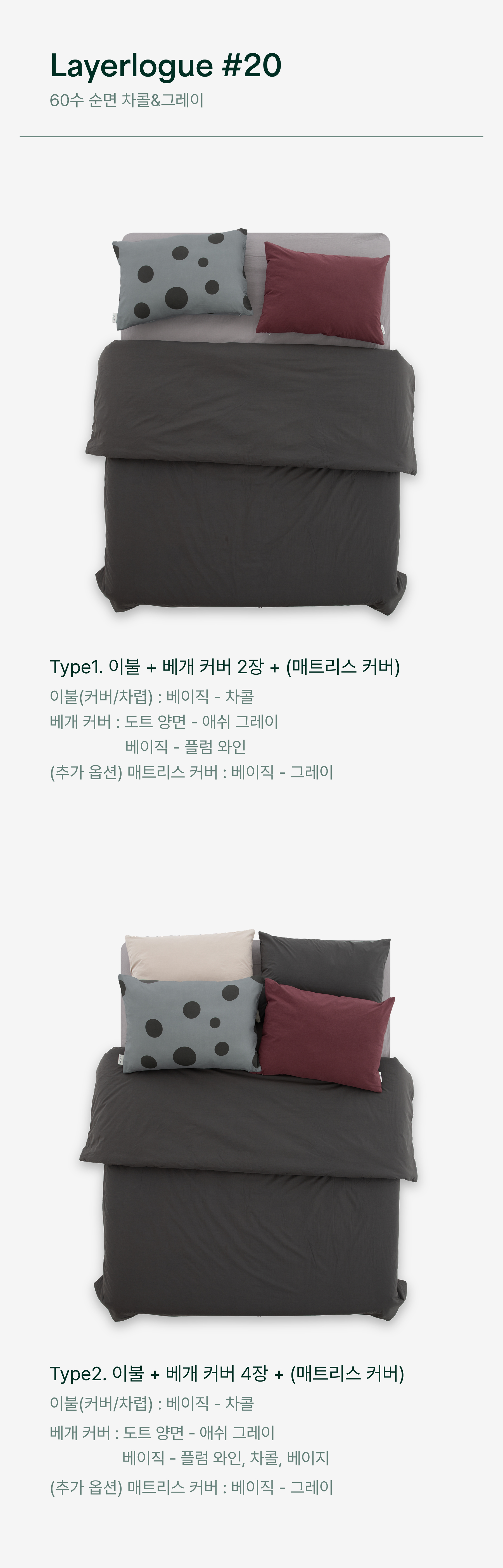 레이어로그#16 60수 순면 코랄&60수 순면 스카이 민트
