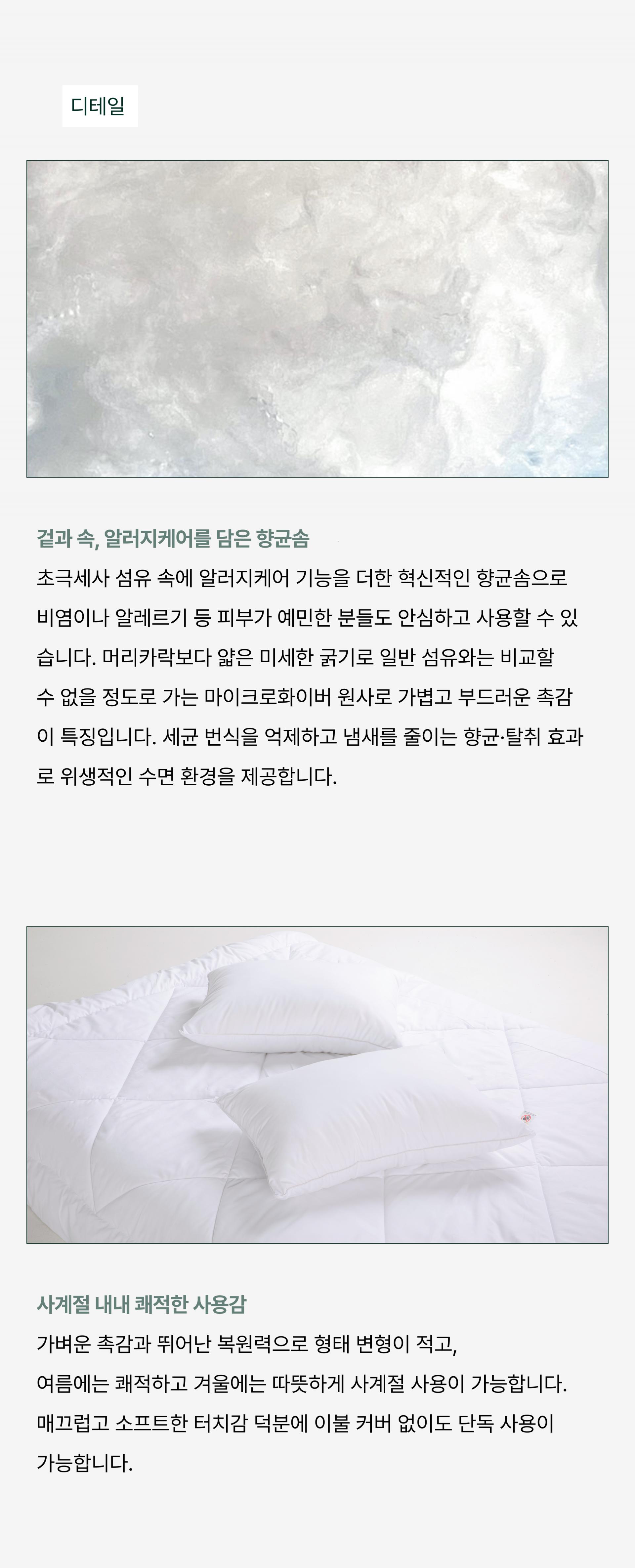 마이크로 미라클 이불솜