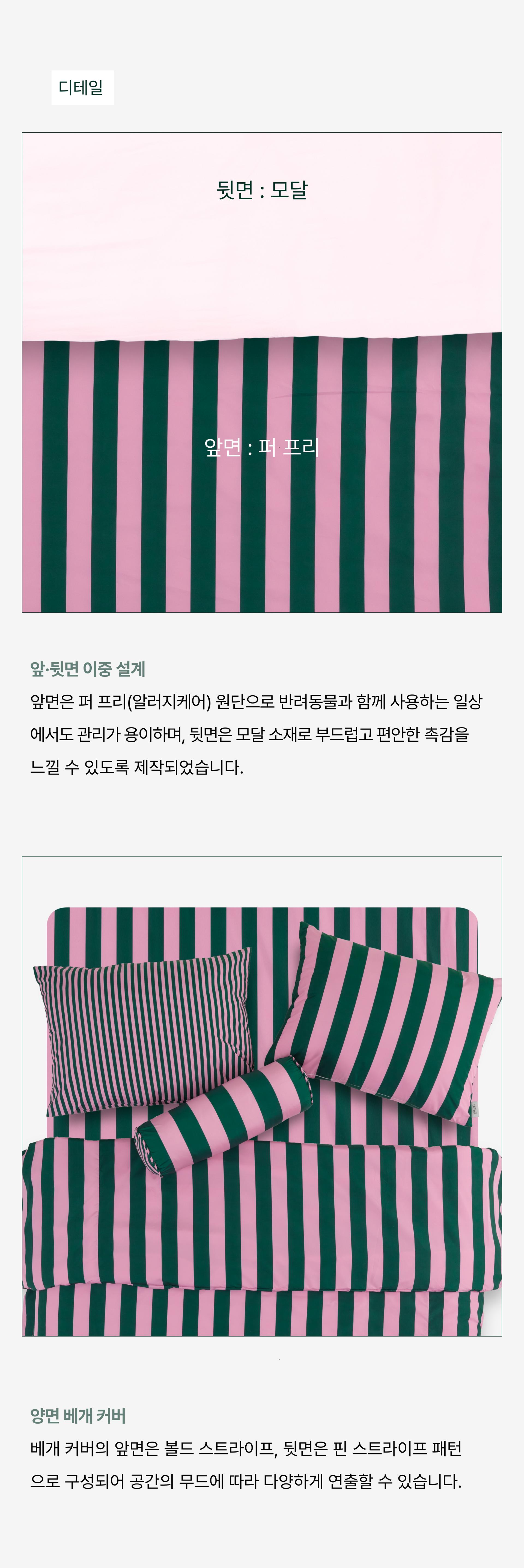 퍼 프리 볼드 스트라이프 이불 커버_Bubblegum&Pine