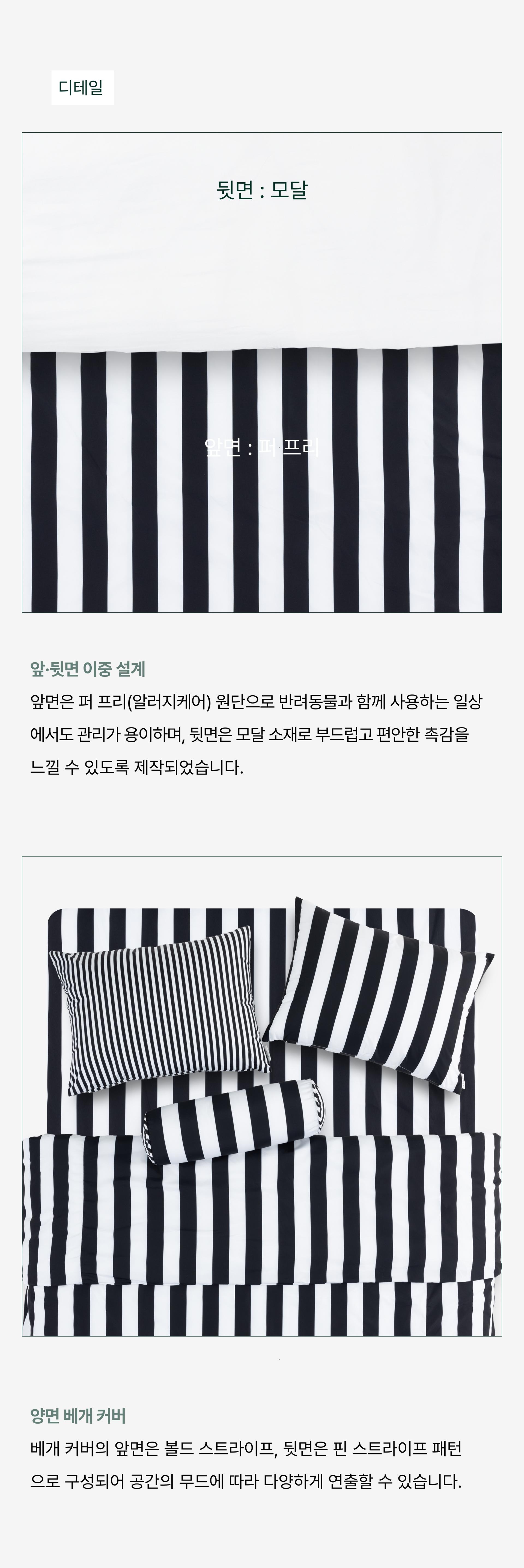 퍼 프리 볼드 스트라이프 이불 커버_Piano