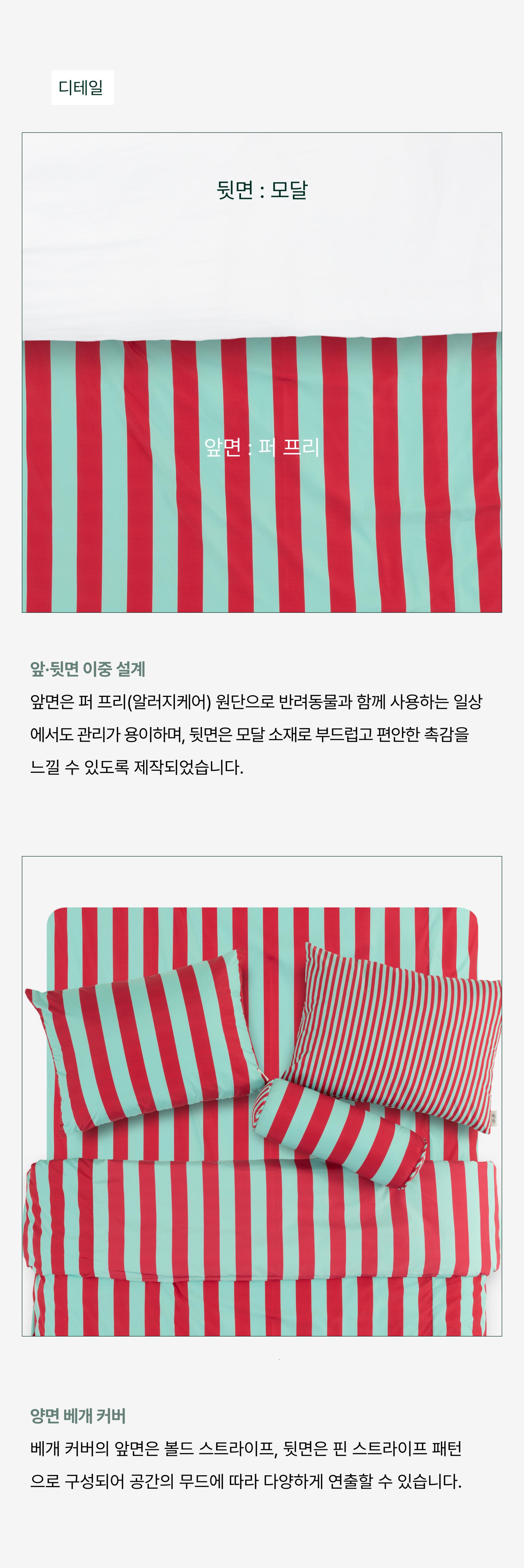 퍼 프리 볼드 스트라이프 차렵 이불_Apple Candy&Mint