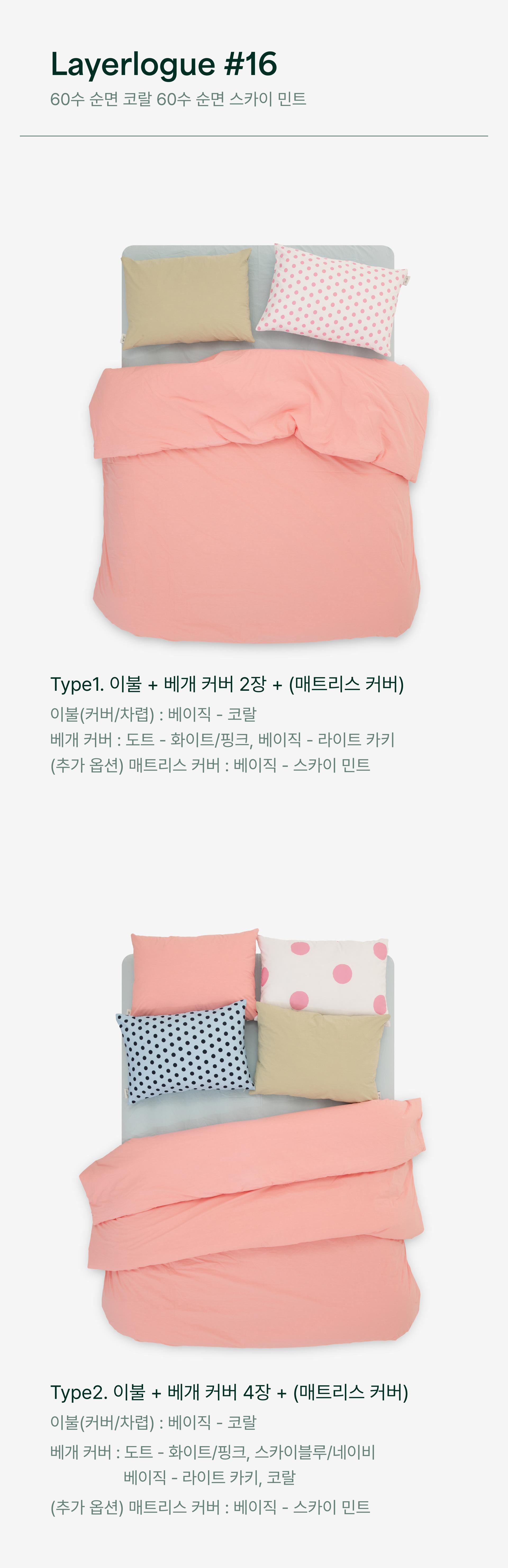 레이어로그 60수 베이직 여름 차렵이불(3oz)