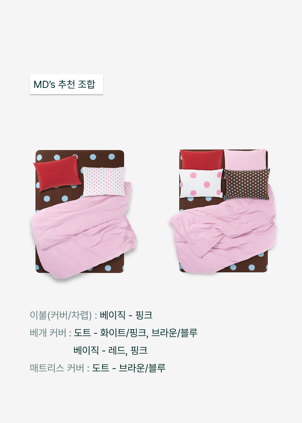베이직 이불 커버_핑크