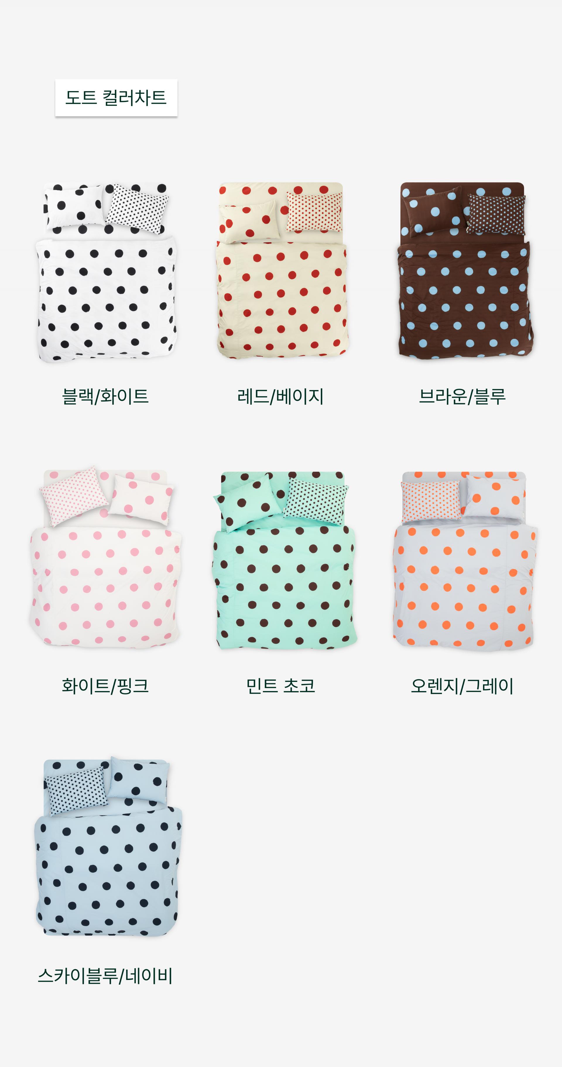 퍼 프리 모달 볼드 도트 이불 커버_브라운/블루