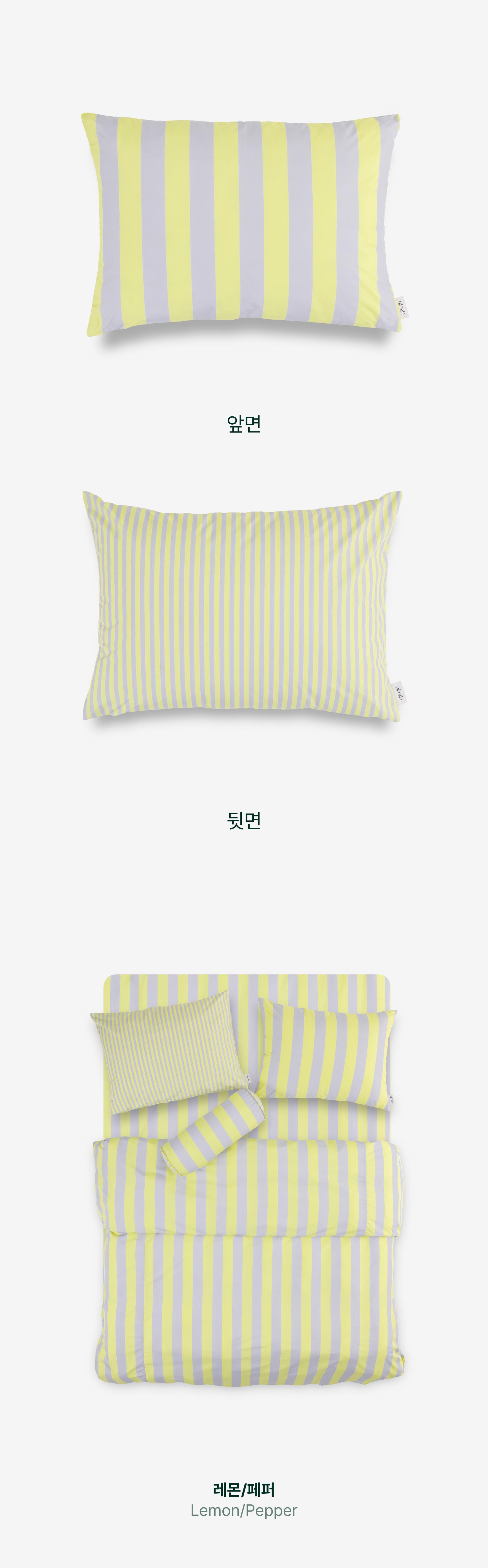 퍼 프리 볼드 스트라이프 양면 베개 커버_Lemon&Pepper