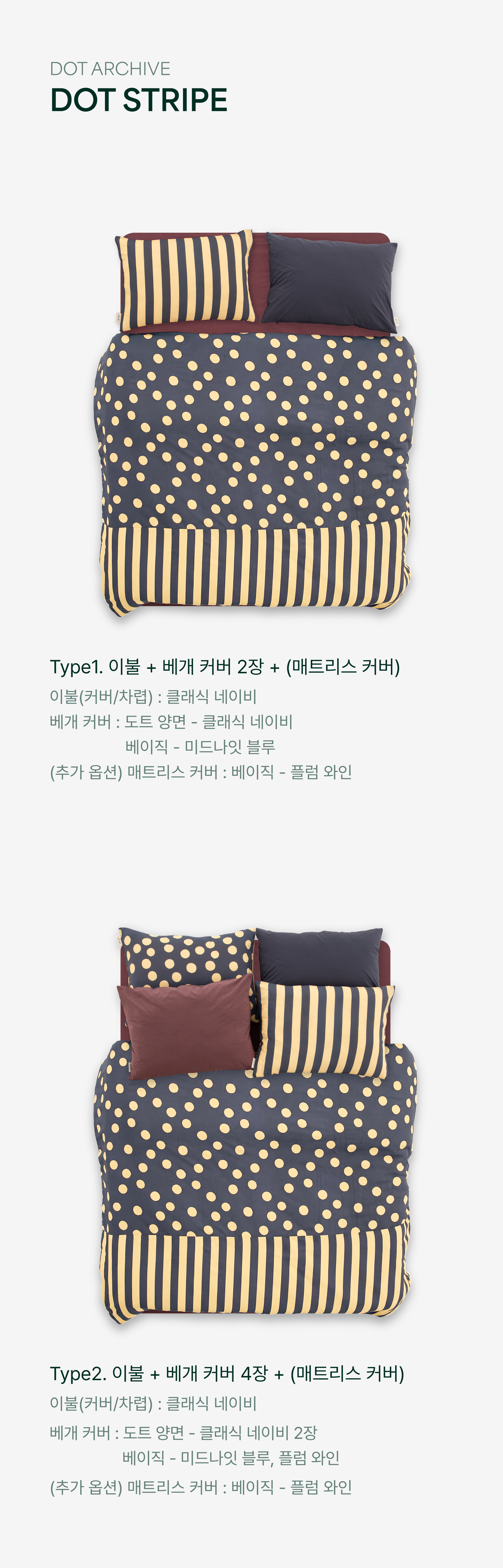 DOT ARCHIVE 도트 스트라이프 모달 이불_클래식 네이비