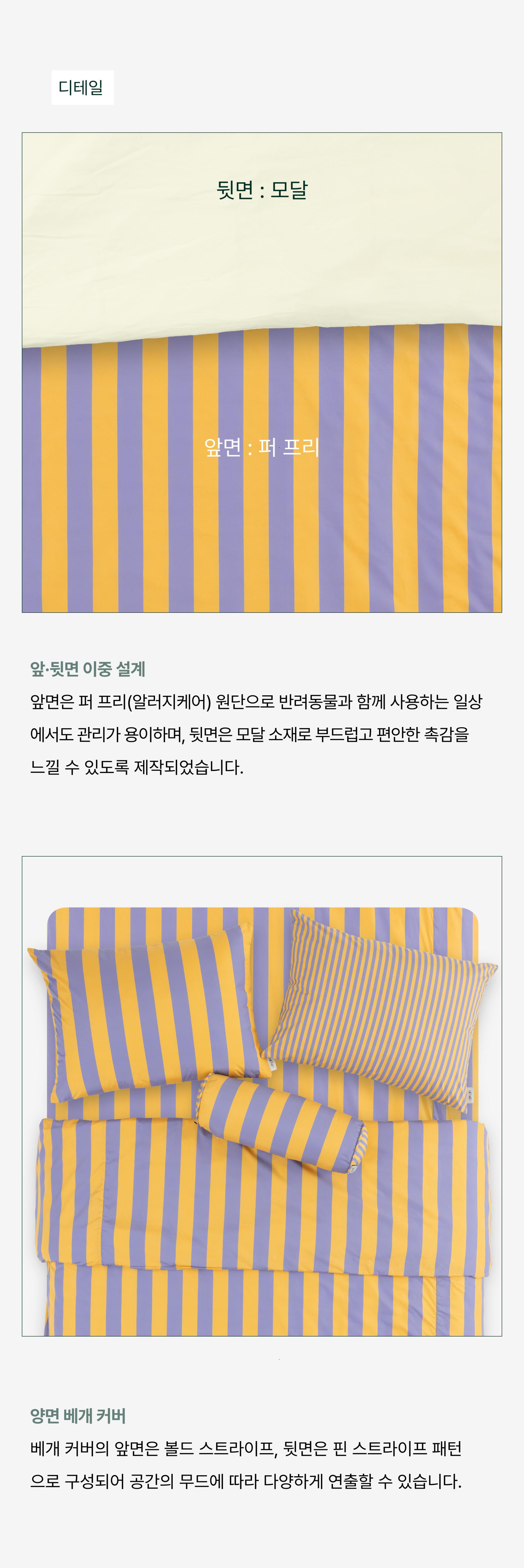 퍼프리 볼드 스트라이프 차렵 이불_Lavender&Amber