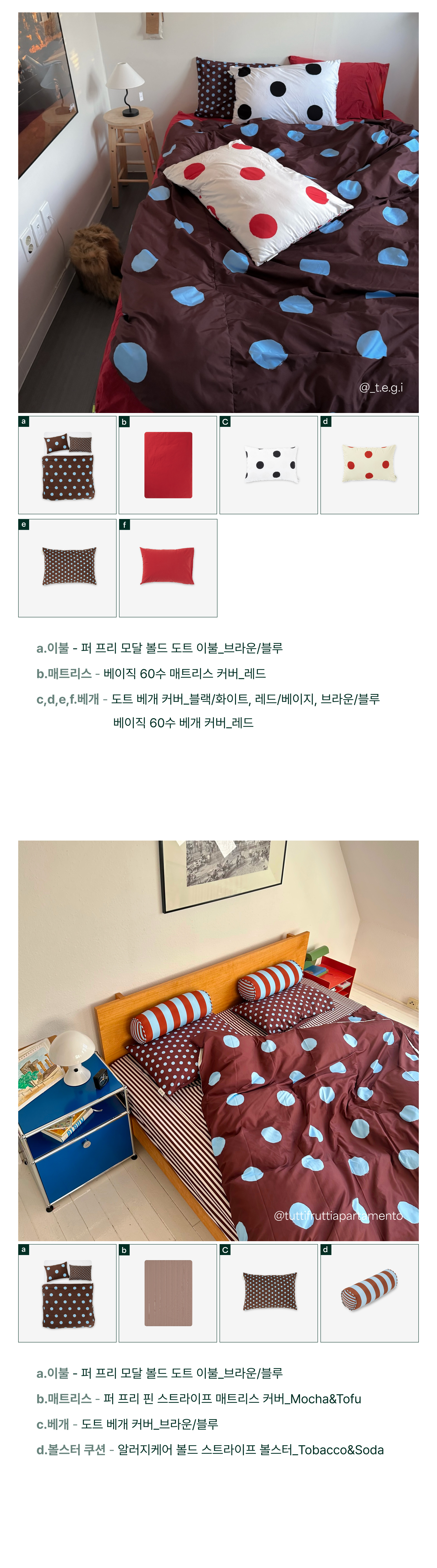 퍼 프리 모달 볼드 도트 이불 커버_민트 초코