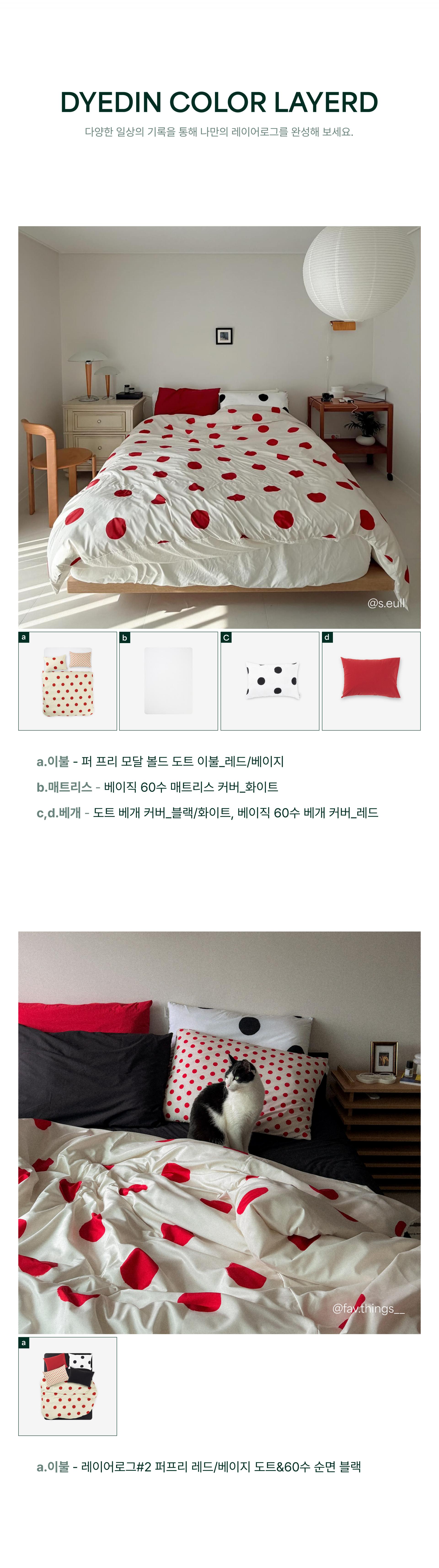 퍼 프리 모달 볼드 도트 이불 커버_레드/베이지