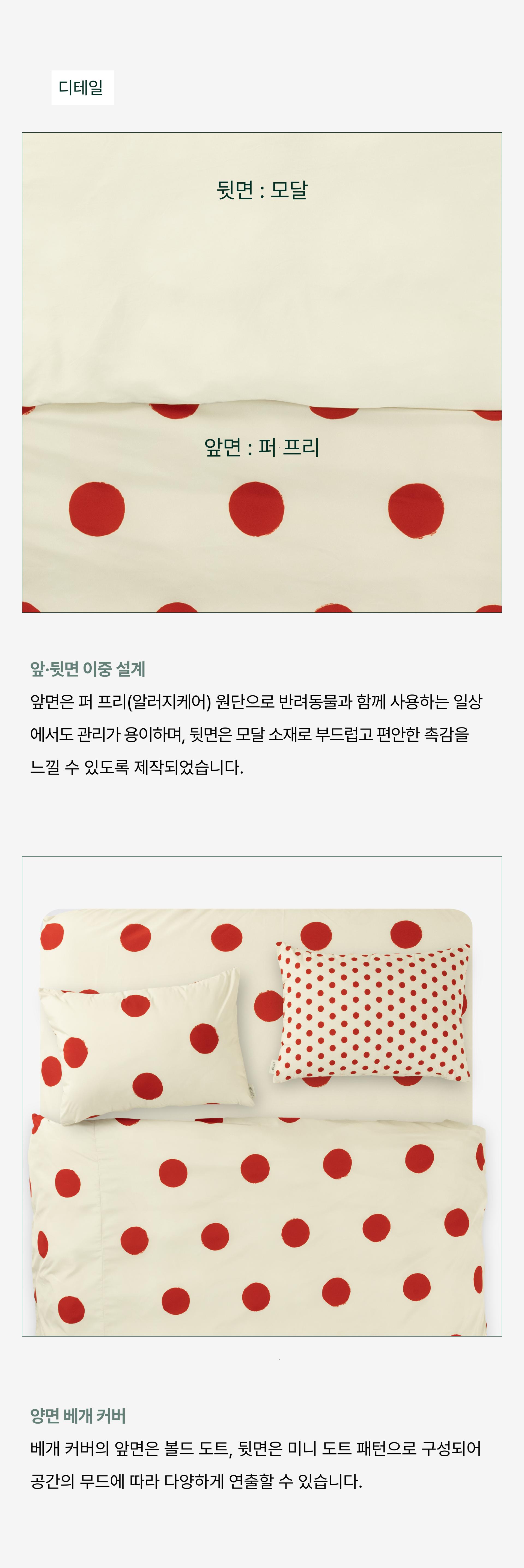 레이어로그#2 퍼프리 레드/베이지 도트&60수 순면 블랙
