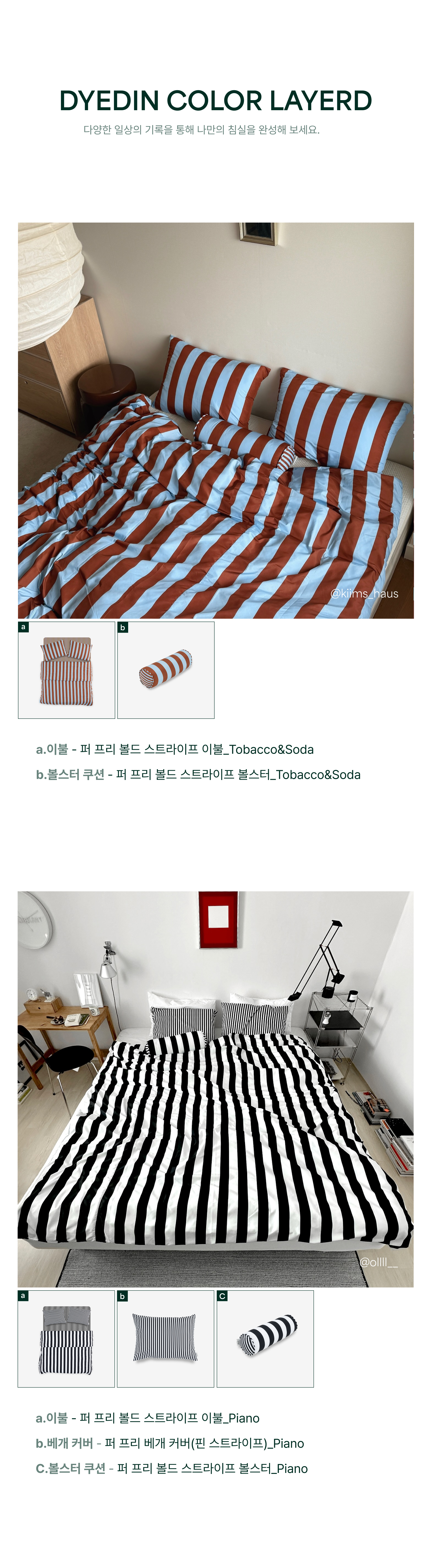 알러지케어 볼드 스트라이프 볼스터_Tobacco&Soda
