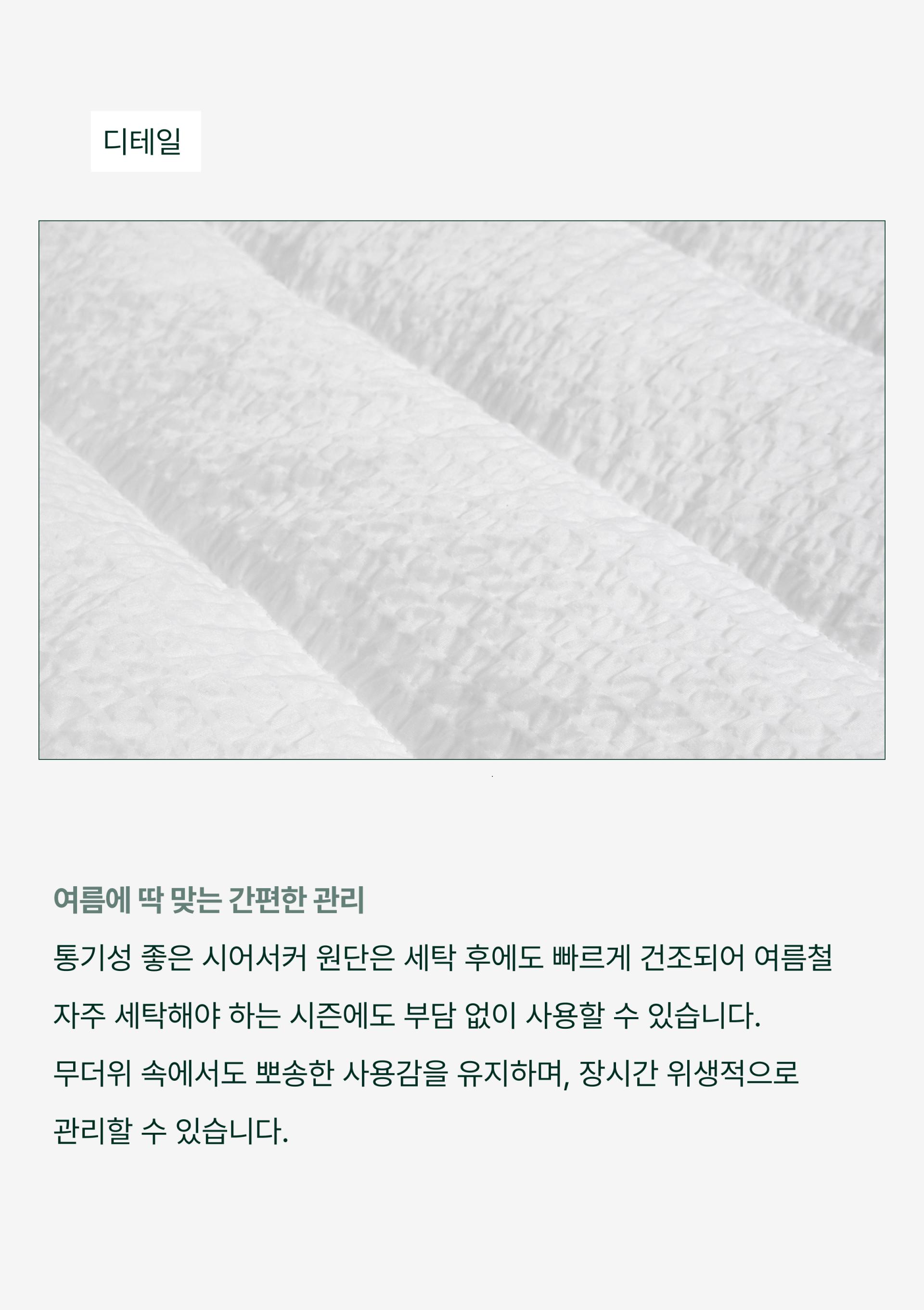 [여름용]시어서커 리플 베개 커버_화이트