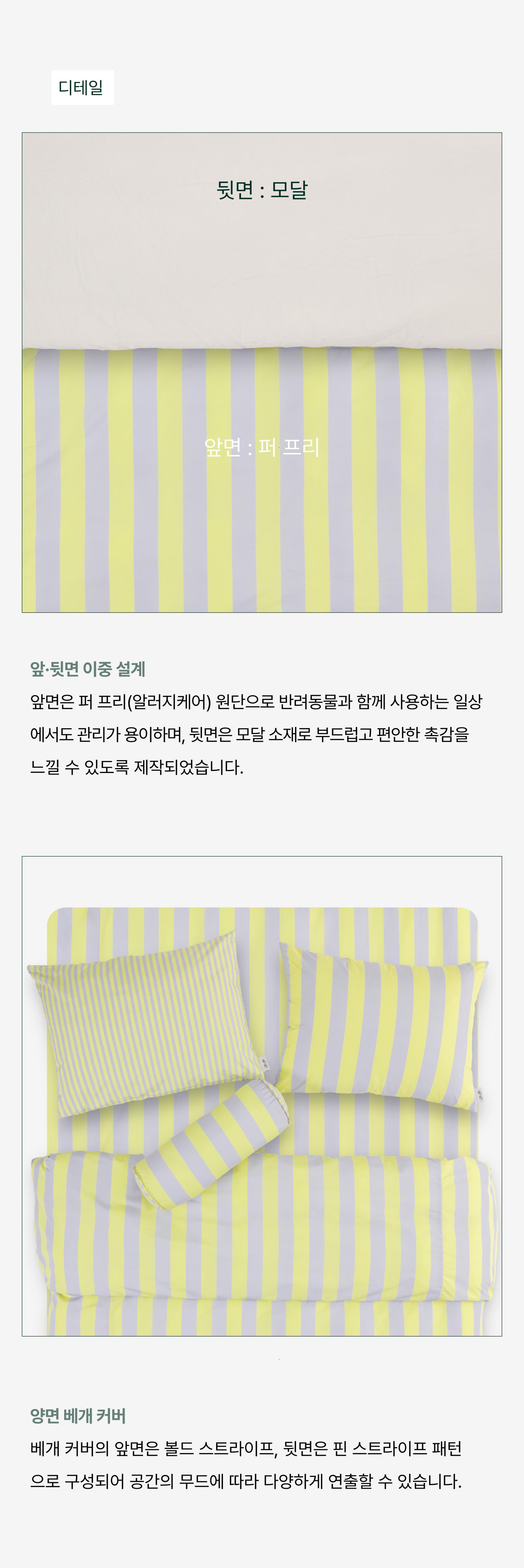 퍼 프리 볼드 스트라이프 이불 커버_Lemon&Pepper