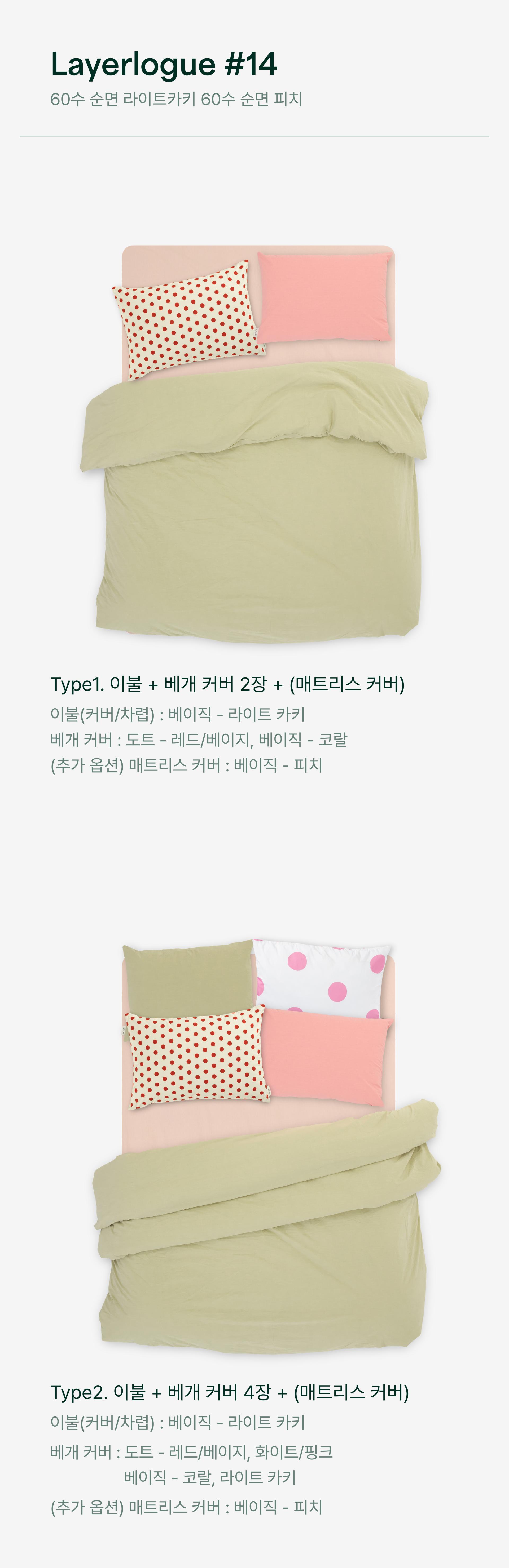 레이어로그 60수 베이직 여름 차렵이불(3oz)