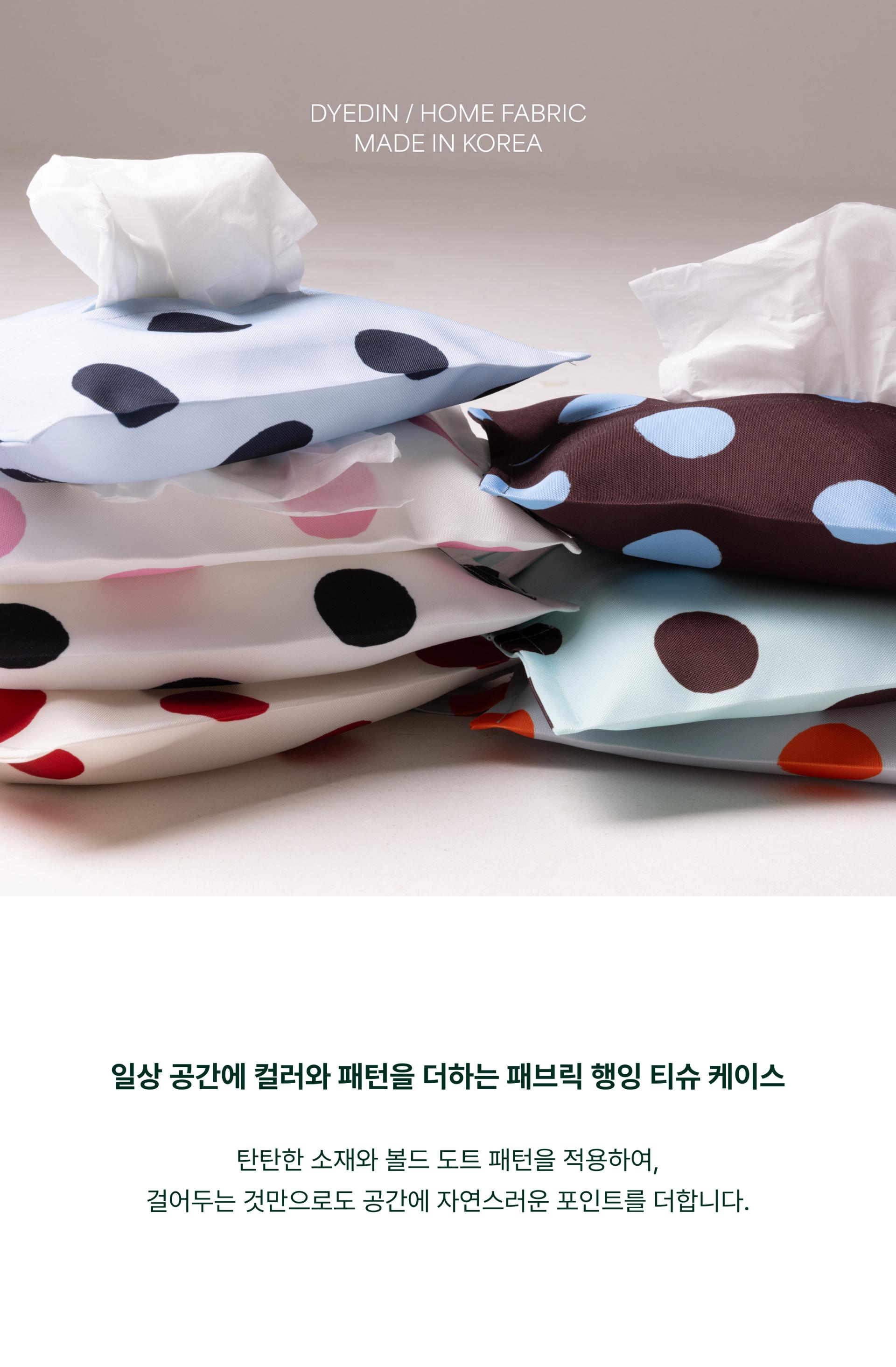 도트 티슈 케이스(S/M)