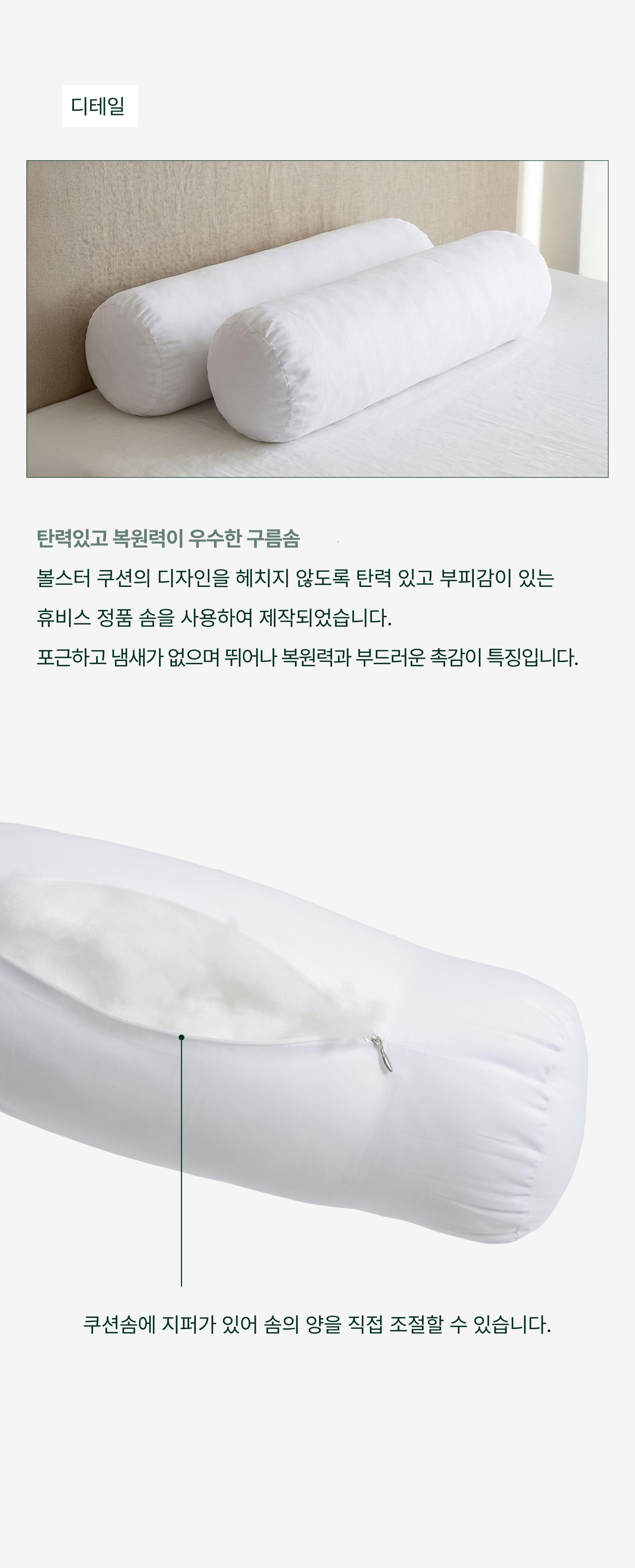 베이직 원통 쿠션솜