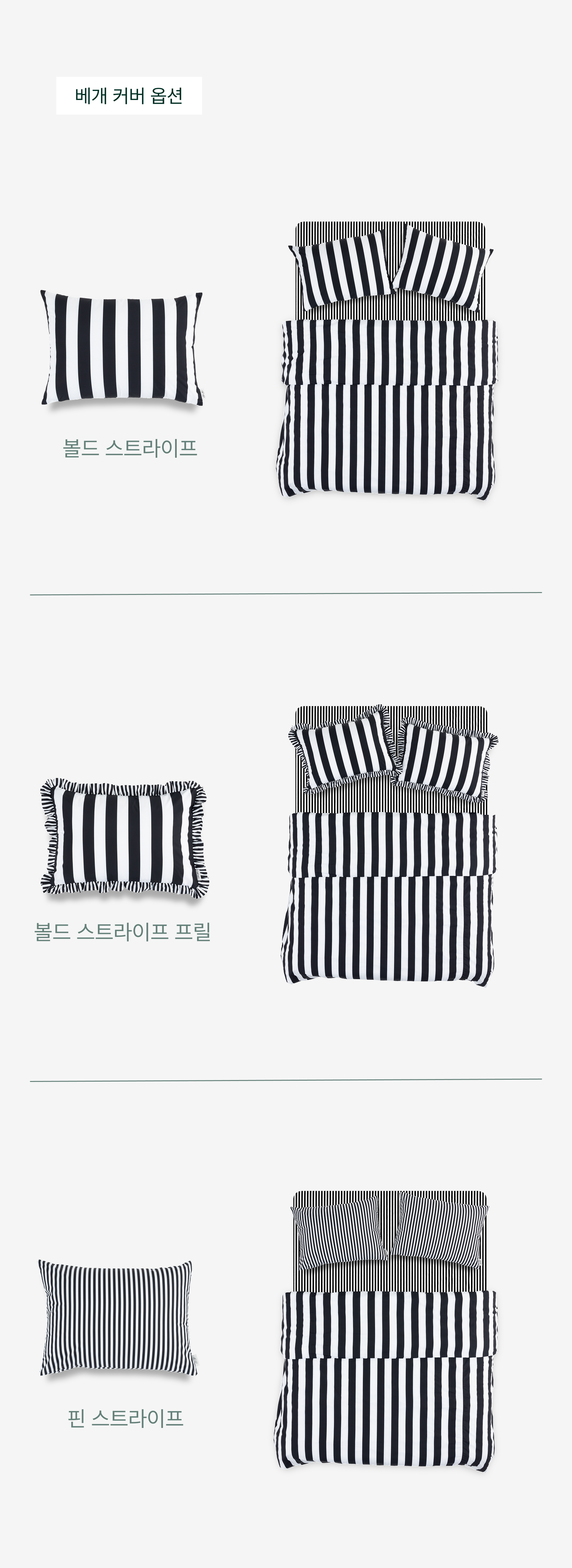 퍼 프리 볼드 스트라이프 이불 커버_Piano