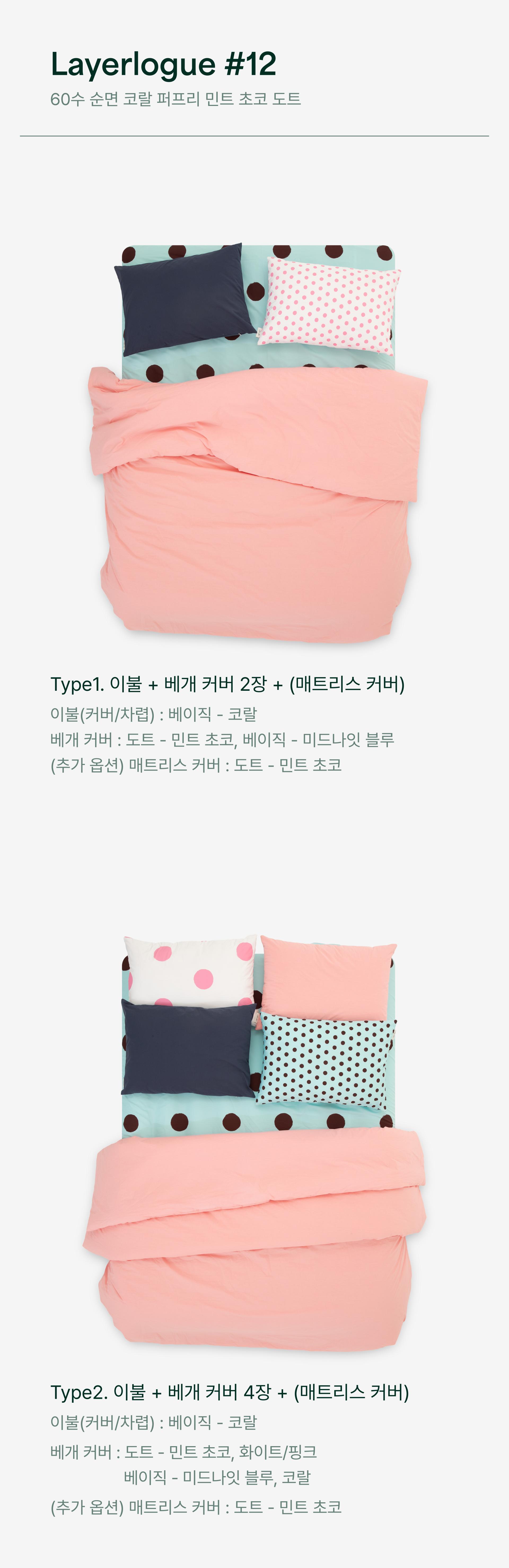 레이어로그 60수 베이직 여름 차렵이불(3oz)