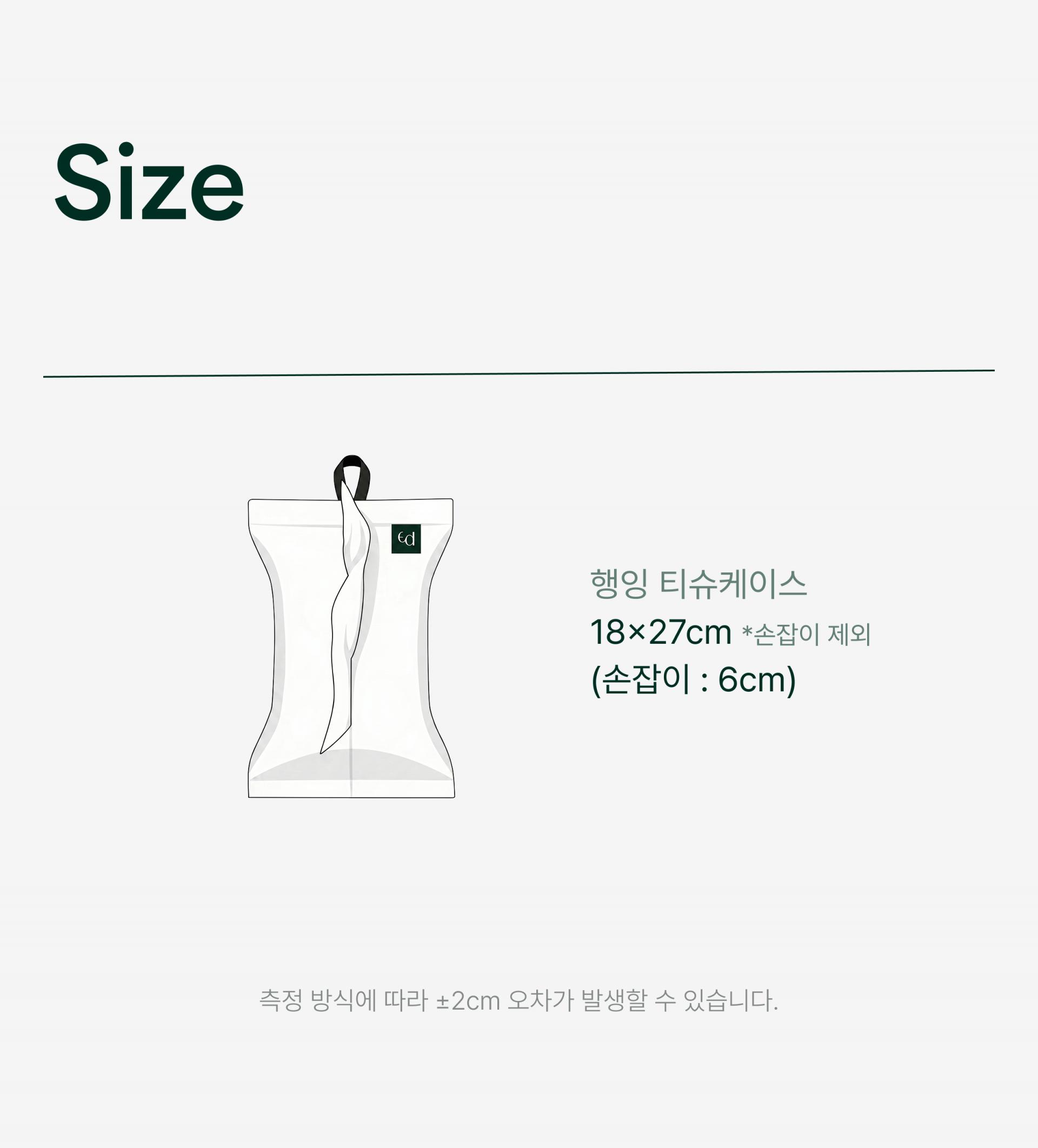 도트 티슈 케이스(S/M)
