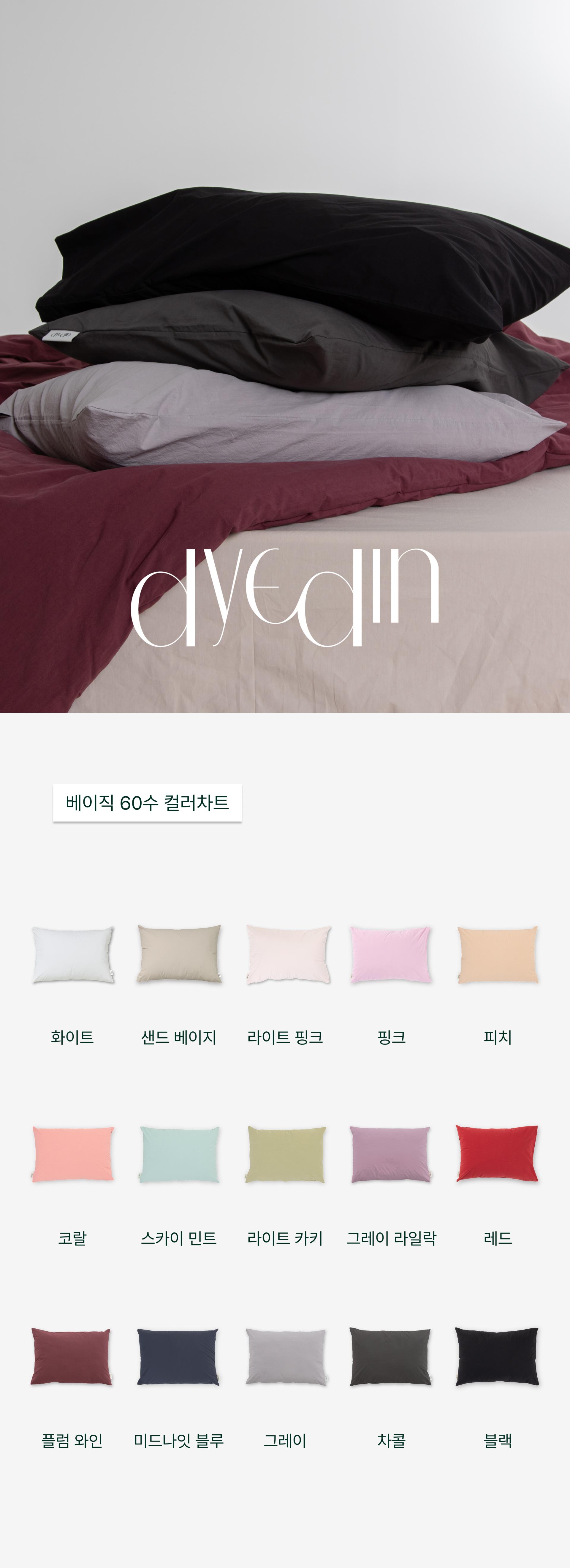 베이직 베개 커버_스카이 민트