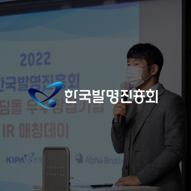IP 디딤돌 IR 매칭데이