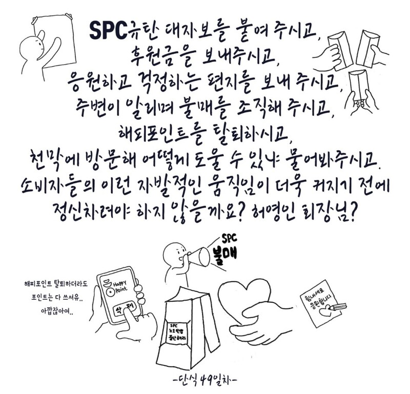 임종린 지회장의 친구 이정연씨가 ‘파리바게뜨 노동자의 친구들’ 누리집에 올리고 있는 임 지회장의 단식투쟁 일기. 누리집 갈무리