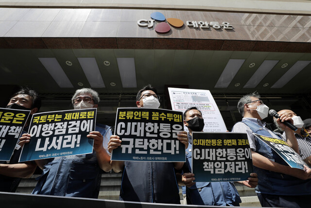 택배노동자 과로사 대책위원회 회원들과 유족들이 21일 오전 서울 중구 서소문동 씨제이(CJ)대한통운 본사 앞에서 지난 14일 과로로 사망한 씨제이(CJ)대한통운 소속 택배노동자 전아무개(48)씨에 대한 대한통운의 사과와 재발방지 대책을 요구하고 있다. 김명진 기자 littleprince@hani.co.kr