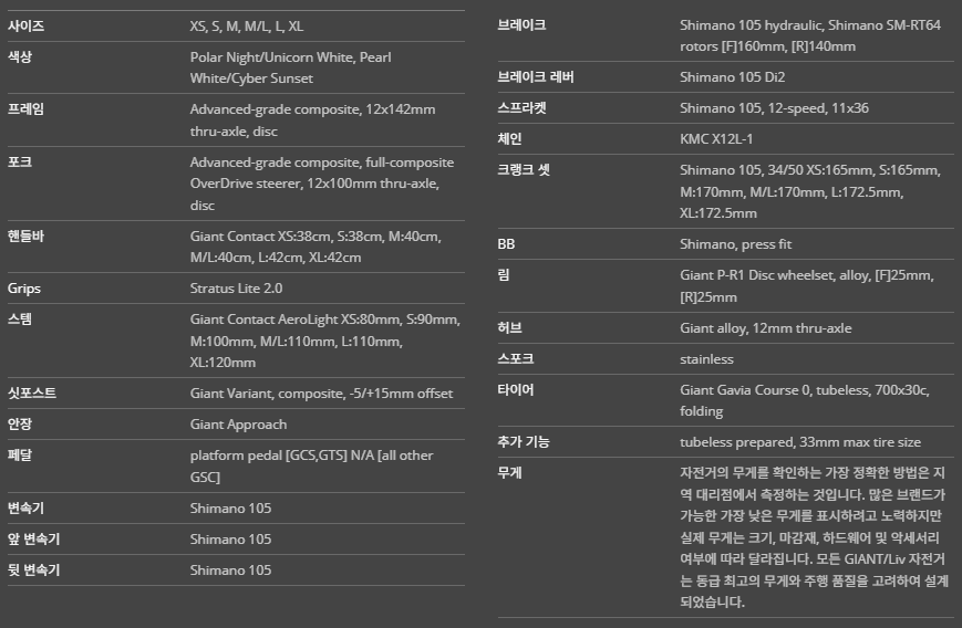 2027년 자이언트 TCR 어드밴스 2 Pearl White