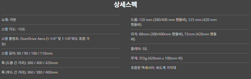 자이언트 컨택트 SLR 카본 일체형 핸들바