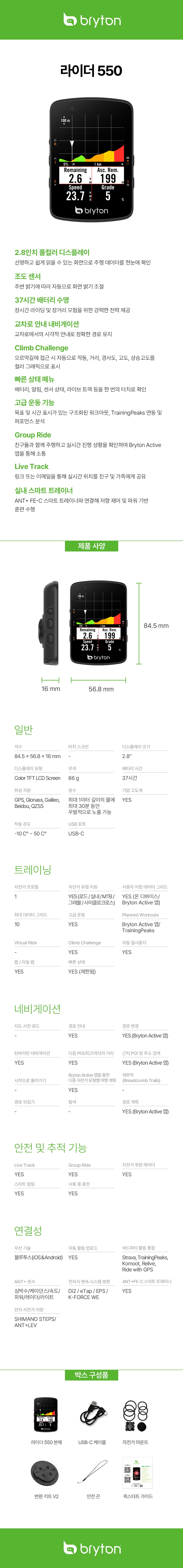 브라이튼 라이더 550E 자전거 속도계
