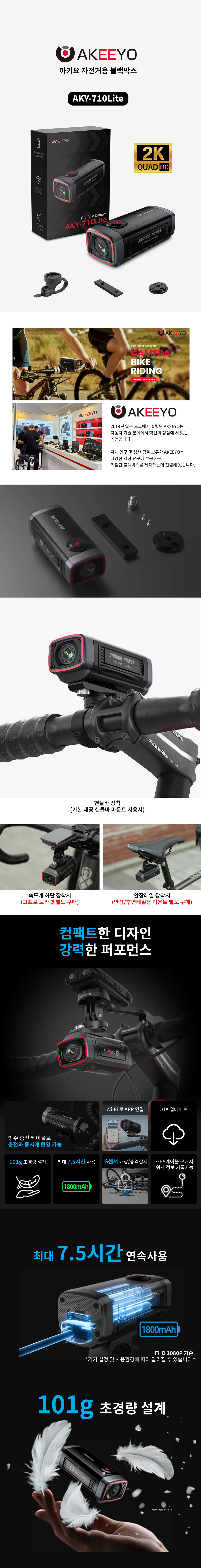 아키요 2K 자전거 블랙박스 710Lite