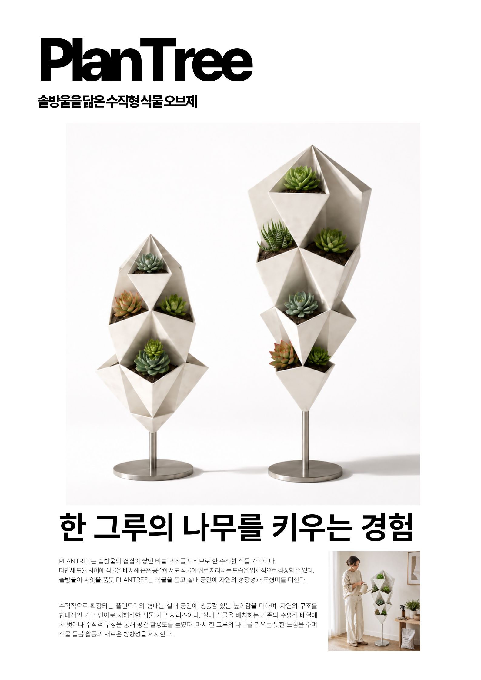 PlanTree