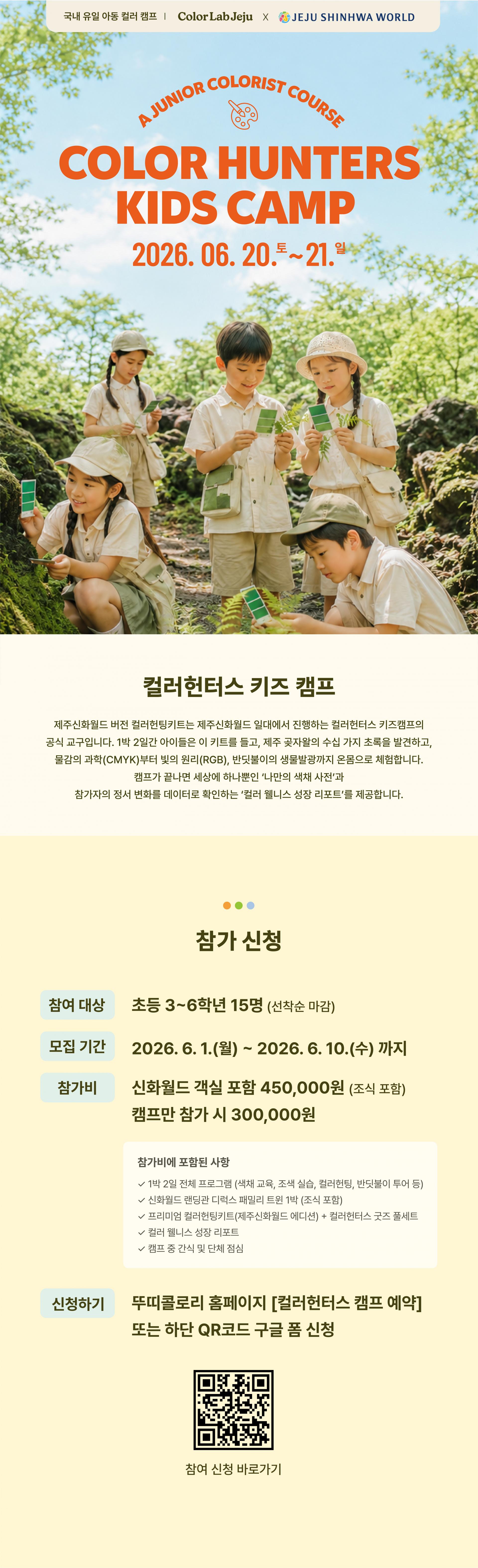 [예약구매] 컬러헌팅키트 제주신화월드 에디션