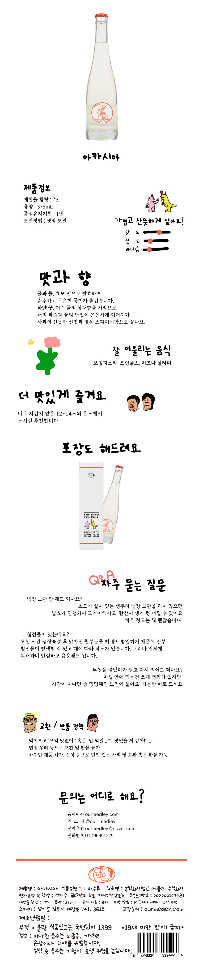 아카시아(ACASIA)