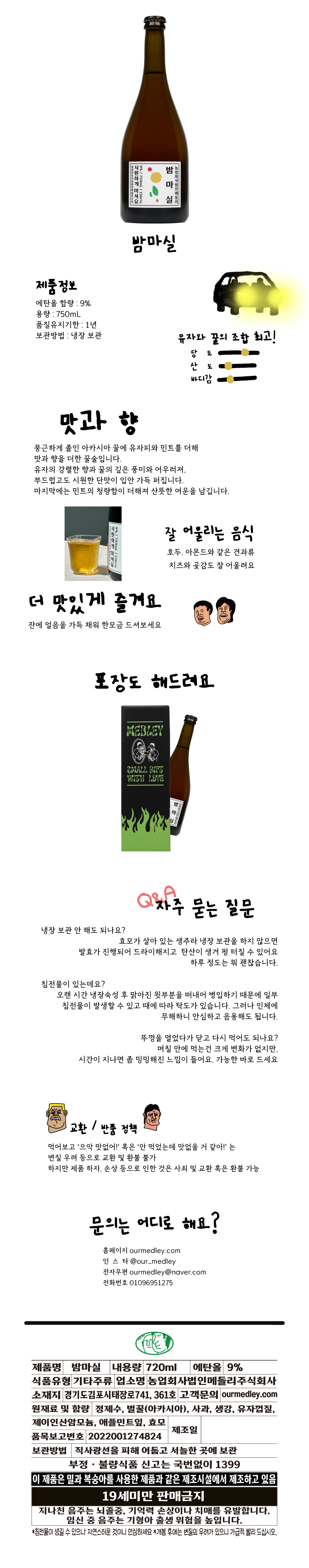 밤마실