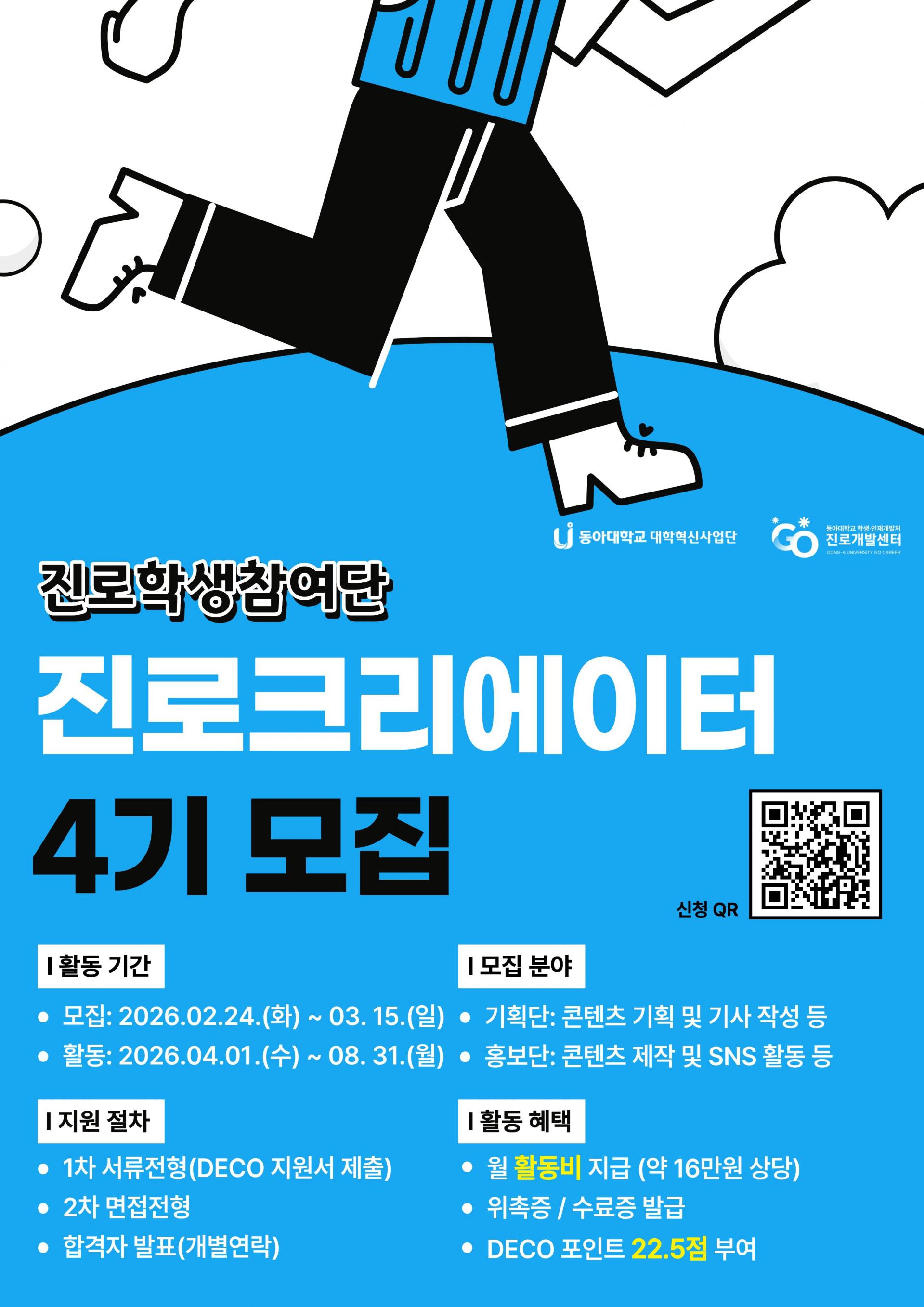 26-1 진로크리에이터 포스터(최종).jpg