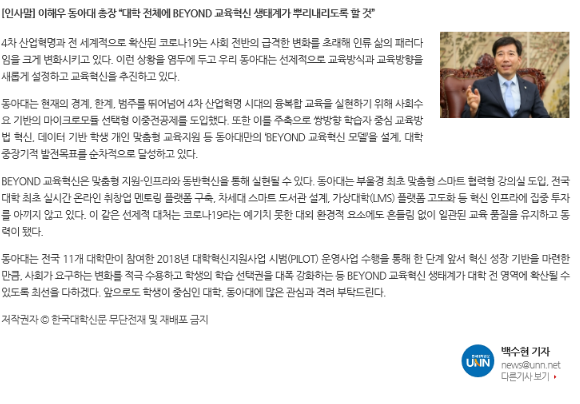 Ui(혁신) 특집/동아대학교] 학생중심 'Beyond 교육혁신 모델' 성공적 안착 : 동아대학교 교육혁신원 진로개발센터