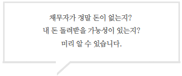 [공지] 돈 없다는 채무자 거짓말, 채무자 재산조사로 밝혀내라 : 채권추심변호사 칼럼 - 알파추심