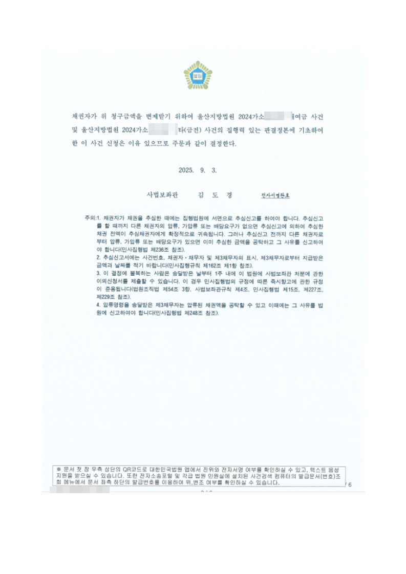 전배우자한테 못 받은 과거양육비 및 대여금 변제받은 성공사례 : 채권추심의뢰 - 알파추심, image size:793x1122