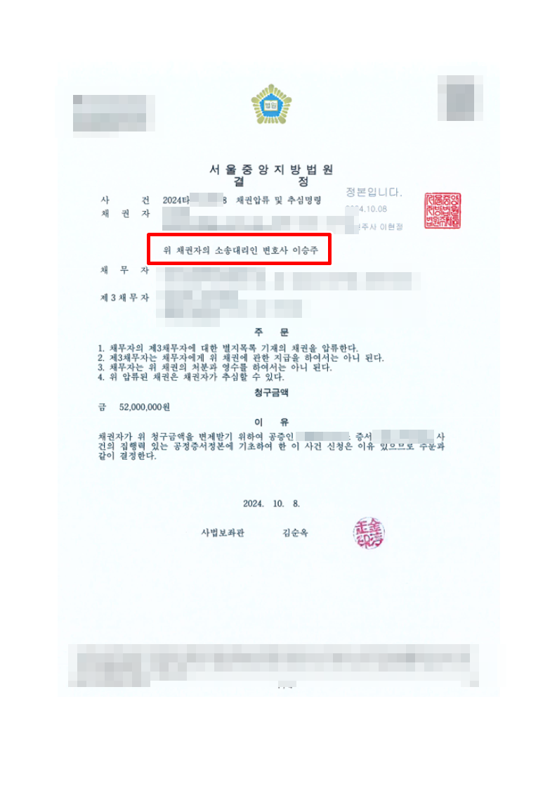 빌려준 돈 4300만원 금전소비대차계약공정증서, 급여압류를 통해 매월 보전받는 성공사례 : 채권추심의뢰 - 알파추심, image size:793x1122