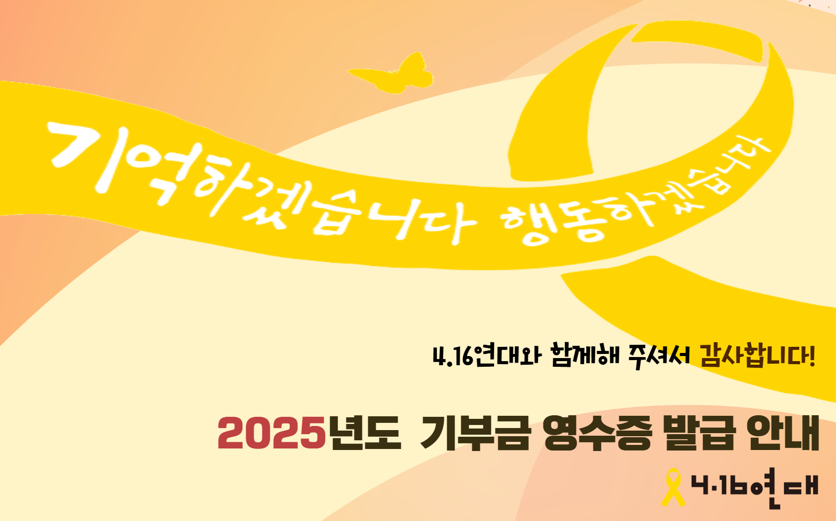 20251201_2025년 기부금 영수증 발급 안내 웹자보.png