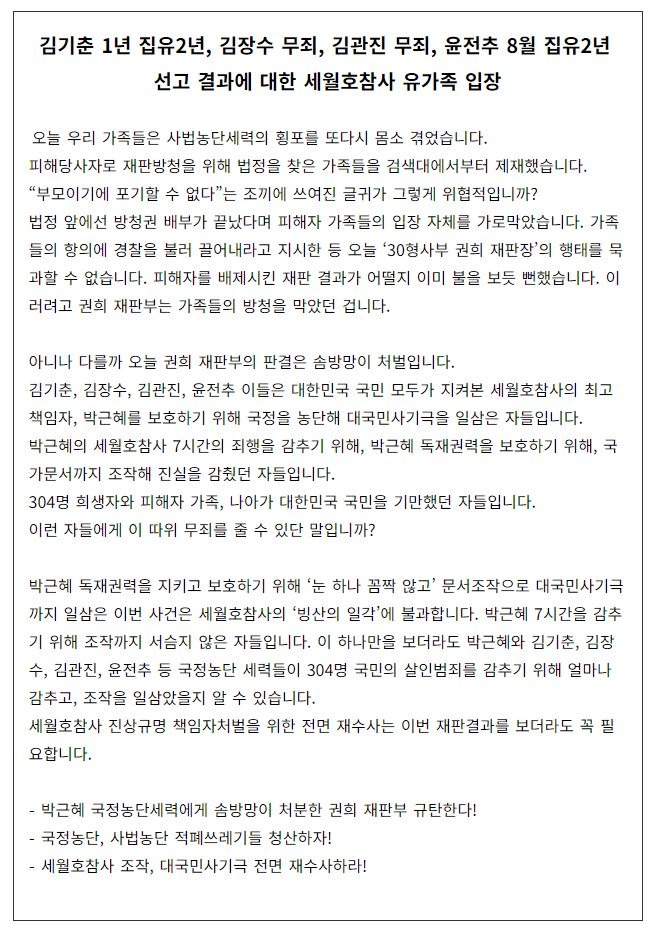 0814세월호유가족선고결과입장발표.JPG